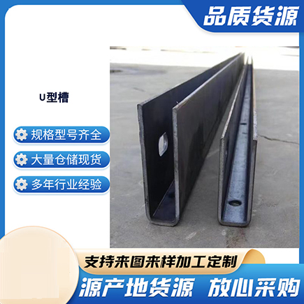 威海上海市U型槽钢